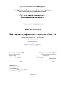 Психология профессиональных способностей: программа курса