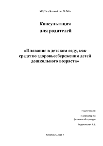 Плавание в детском саду: консультация для родителей