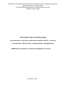 Метрология, стандартизация: методические рекомендации