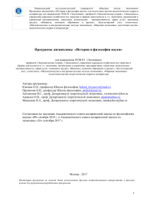 История и философия науки: Программа для аспирантов