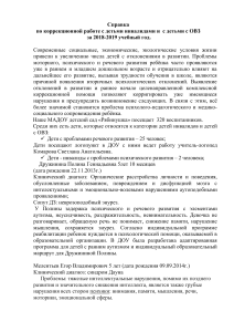 Коррекционная работа с детьми с ОВЗ в детском саду