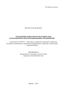 Управление конкурентоспособностью фармацевтических предприятий