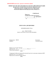 Нормирование труда: учебная программа для экономистов