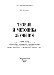Теория и методика обучения: Учебное пособие