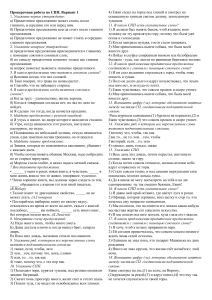 Контрольная работа по СПП. Русский язык