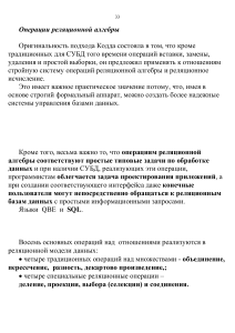 Реляционная алгебра: Операции над отношениями в базах данных