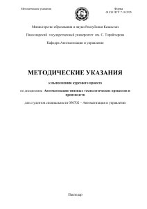 Методические указания по автоматизации техпроцессов