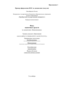 ФОС по дисциплине: пример оформления