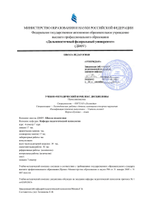 Психолингвистика: Учебно-методический комплекс для логопедов