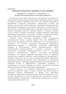 Бережливое производство: принципы и внедрение