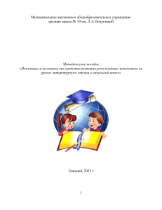 Пословицы и поговорки в начальной школе: развитие речи