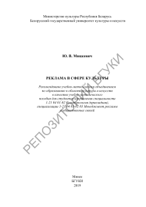 Реклама в сфере культуры: учебно-методическое пособие