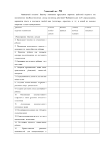 Опросник для педагогов: профессиональная позиция воспитателя