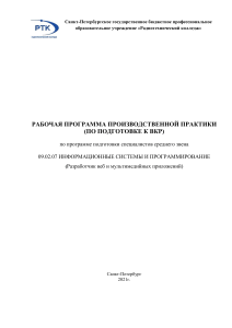 Рабочая программа производственной практики