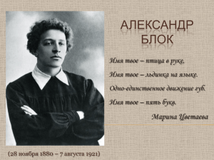 Александр Блок: биография и стихи русского поэта