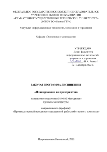 Планирование на предприятии: Рабочая программа магистратуры