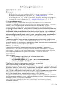 Теория колебаний: Рабочая программа дисциплины