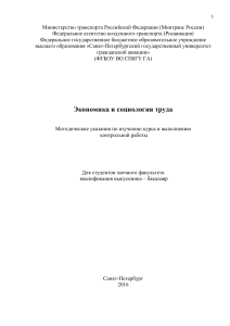 Экономика и социология труда: Методические указания