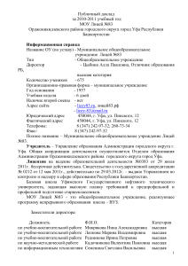 Публичный доклад МОУ Лицей №83 за 2010-2011 учебный год