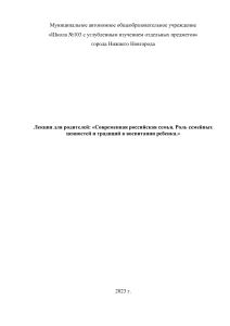 Современная российская семья: роль ценностей и традиций