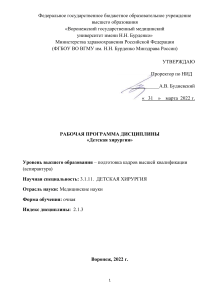 Детская хирургия: Рабочая программа для аспирантуры