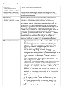 Основы инклюзивного образования: учебный модуль