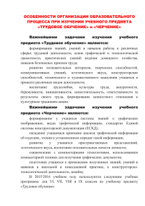 Трудовое обучение и черчение: особенности организации процесса