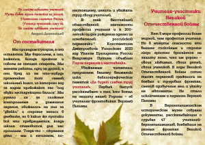 Заслуженные учителя участники войны