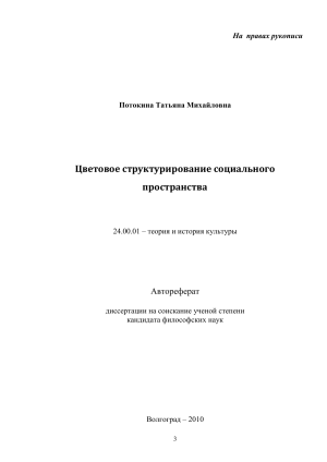 Цветовое структурирование социального пространства: Автореферат
