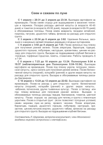 Лунный календарь посева на апрель: советы садоводам