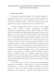 Сказкотерапия для дошкольников: коррекция поведения