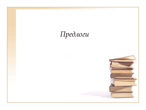Предлоги в английском языке: типы и употребление