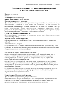 Геометрия 7 класс: Оценочные материалы для аттестации