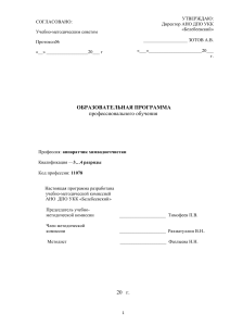 Аппаратчик химводоочистки: Образовательная программа