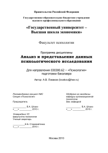 Анализ данных в психологии: Учебная программа