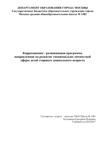 Коррекционно-развивающая программа для дошкольников