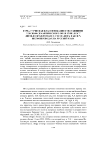 Интеллект в «Игре в бисер» Гессе: семантический анализ