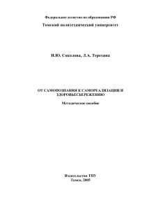 Самопознание и самореализация: Методическое пособие