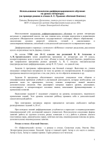 Дифференцированное обучение на уроках литературы