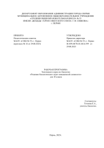 Рабочая программа элективного курса по биологии 10 класс