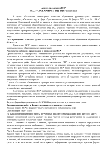 Анализ ВПР 4 класс, МАОУ СОШ №9 НГО, 2022-2023