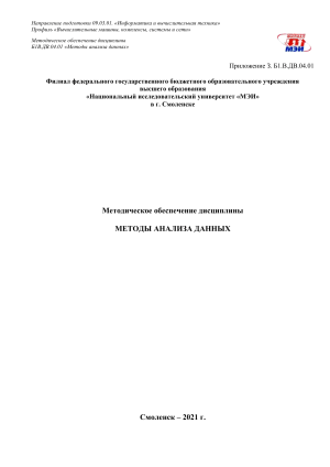 Методы анализа данных: Лабораторные работы