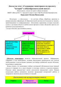 History Education Monitoring in Schools: A Report