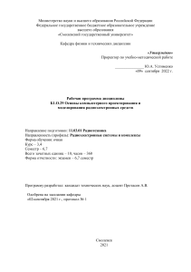Основы компьютерного проектирования РЭС: Рабочая программа