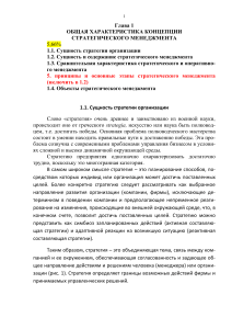 Стратегический менеджмент: концепция и сущность