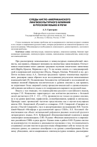 Англо-американское влияние на русский язык