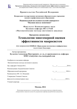 Технологии многомерной оценки эффективности макросистем
