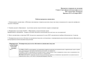 Обучение РКИ как языку специальности: программа