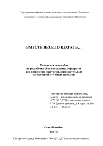 Методика разработки экскурсий и путешествий
