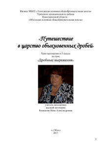 Конспект урока: Дробные выражения, 5 класс